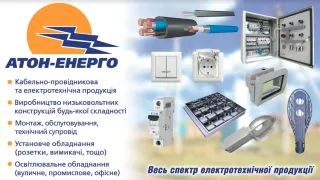Атон-Енерго
